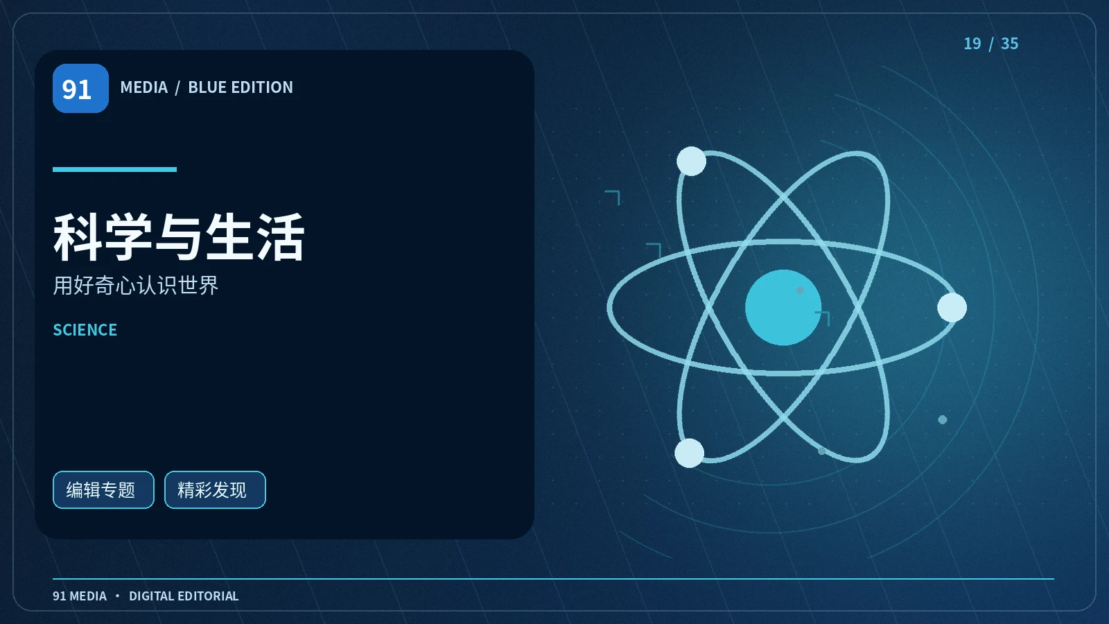 科学与生活